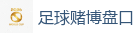 足球赌博盘口 - 2026世界杯官方指定下注平台